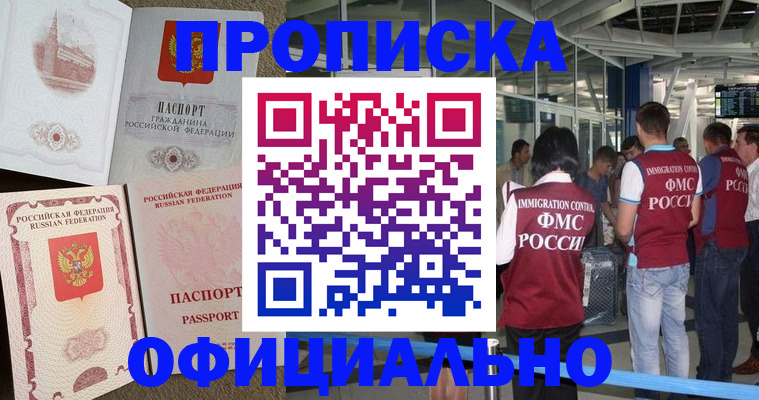 временная регистрация купить в Рязанской области